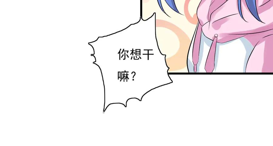 《我的少爷有点花》第35话 第20页