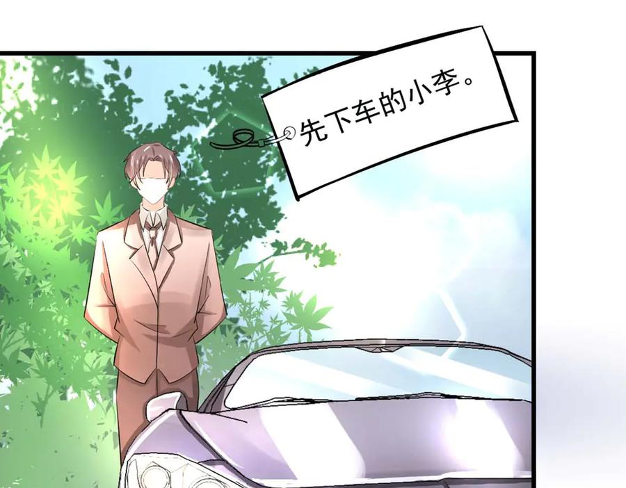 《我的少爷有点花》第35话 第44页