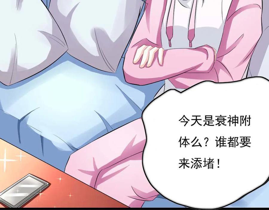 《我的少爷有点花》第35话 第6页