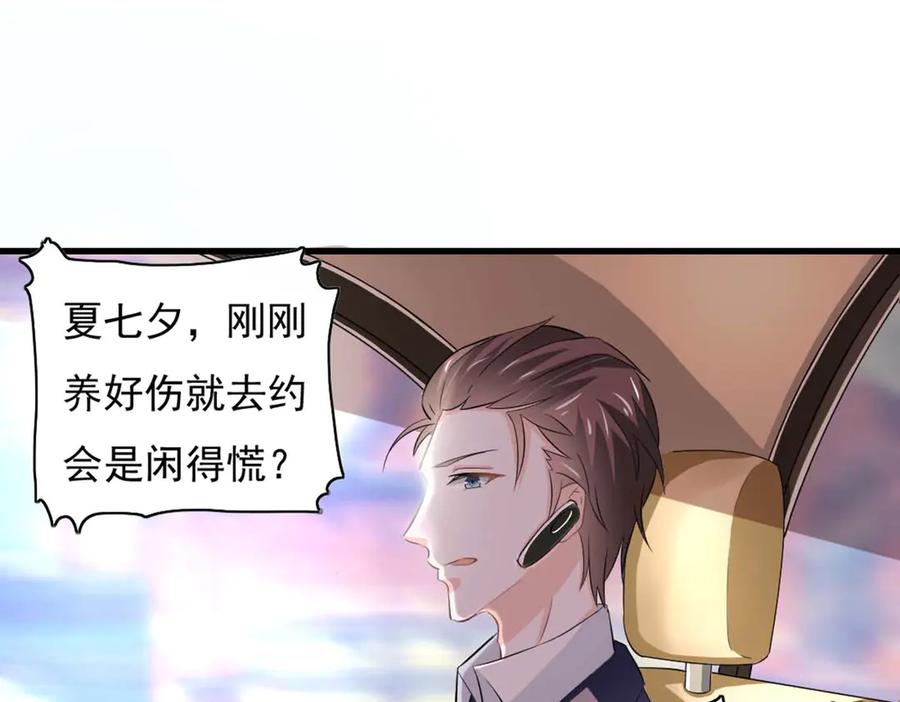 《我的少爷有点花》第35话 第9页