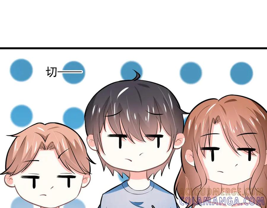 《我的少爷有点花》第35话 第46页