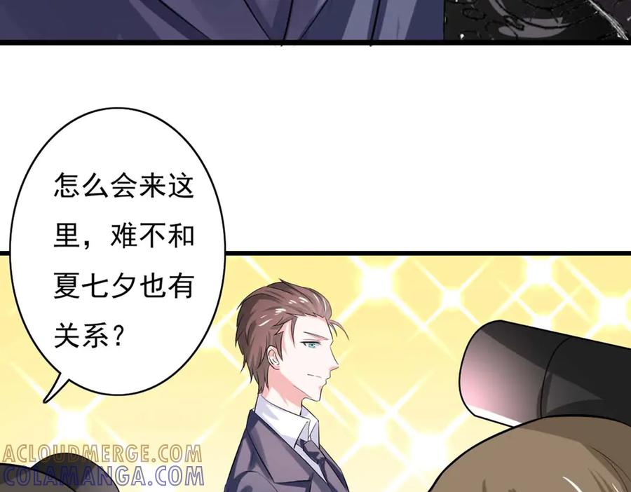 《我的少爷有点花》第35话 第52页