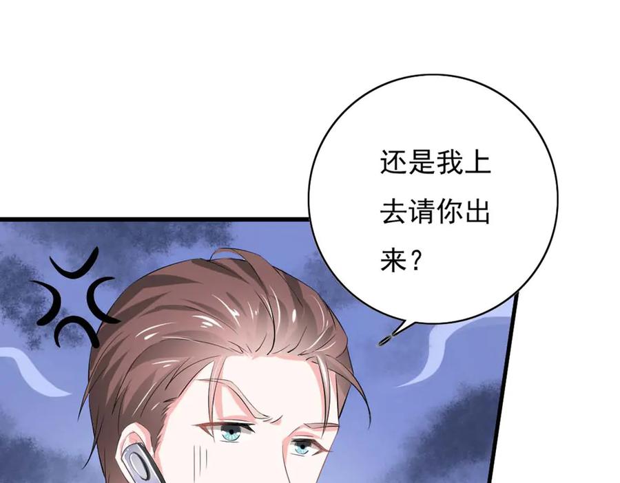 《我的少爷有点花》第35话 第23页