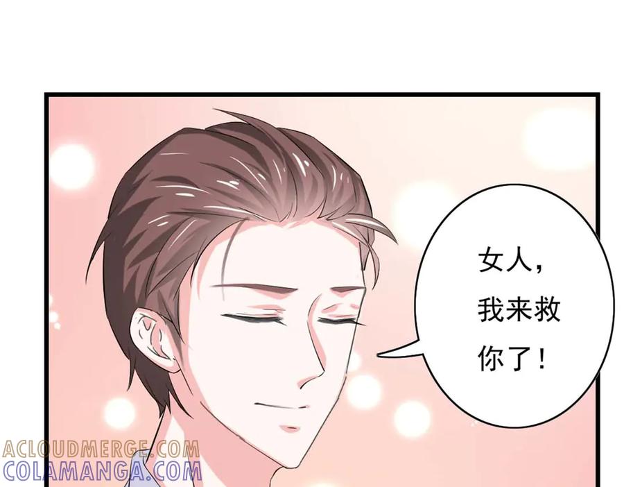 《我的少爷有点花》第35话 第61页