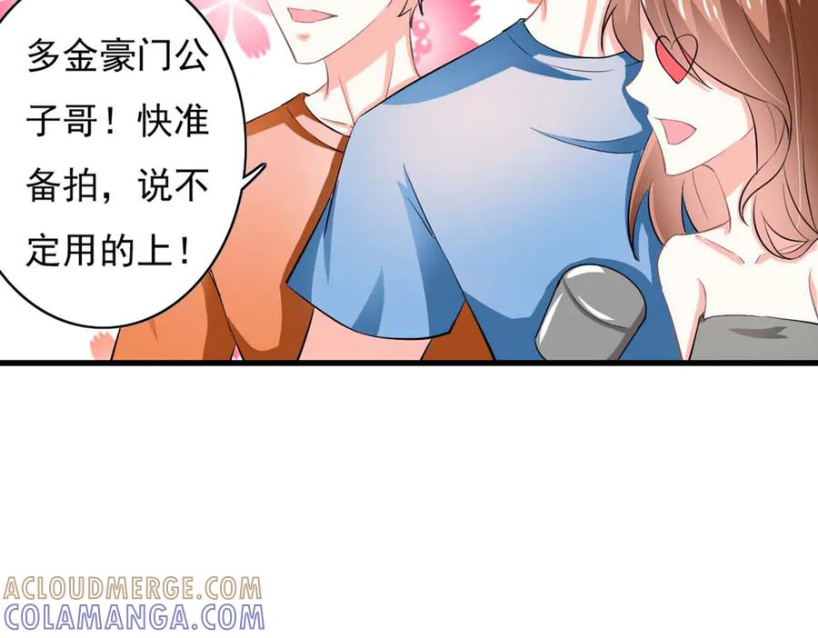 《我的少爷有点花》第35话 第43页