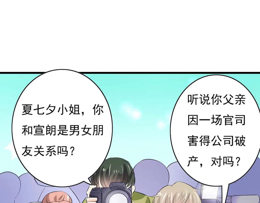 《我的少爷有点花》第35话 第30页