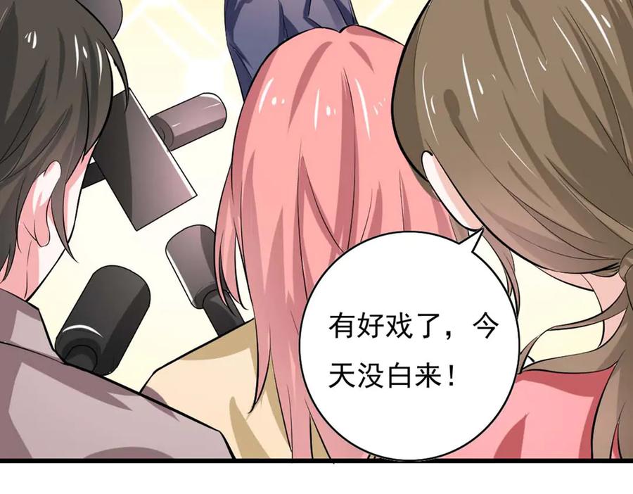 《我的少爷有点花》第35话 第53页