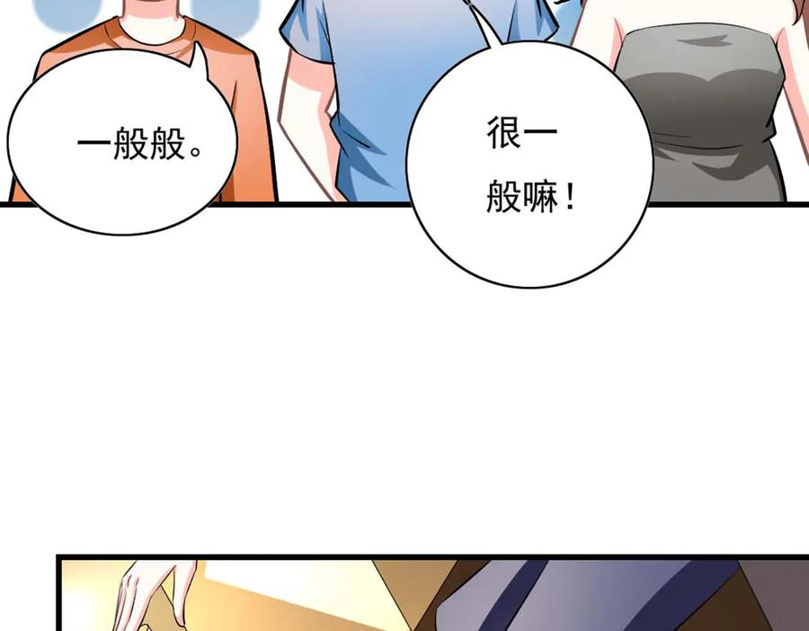 《我的少爷有点花》第35话 第47页