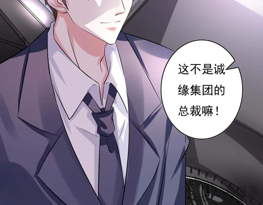 《我的少爷有点花》第35话 第51页