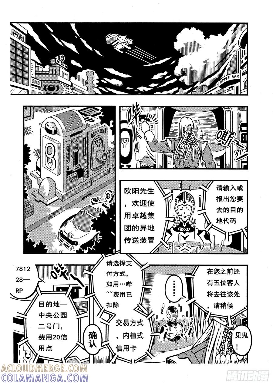 《七界》004《乌鸦三人组》（下） 第6页