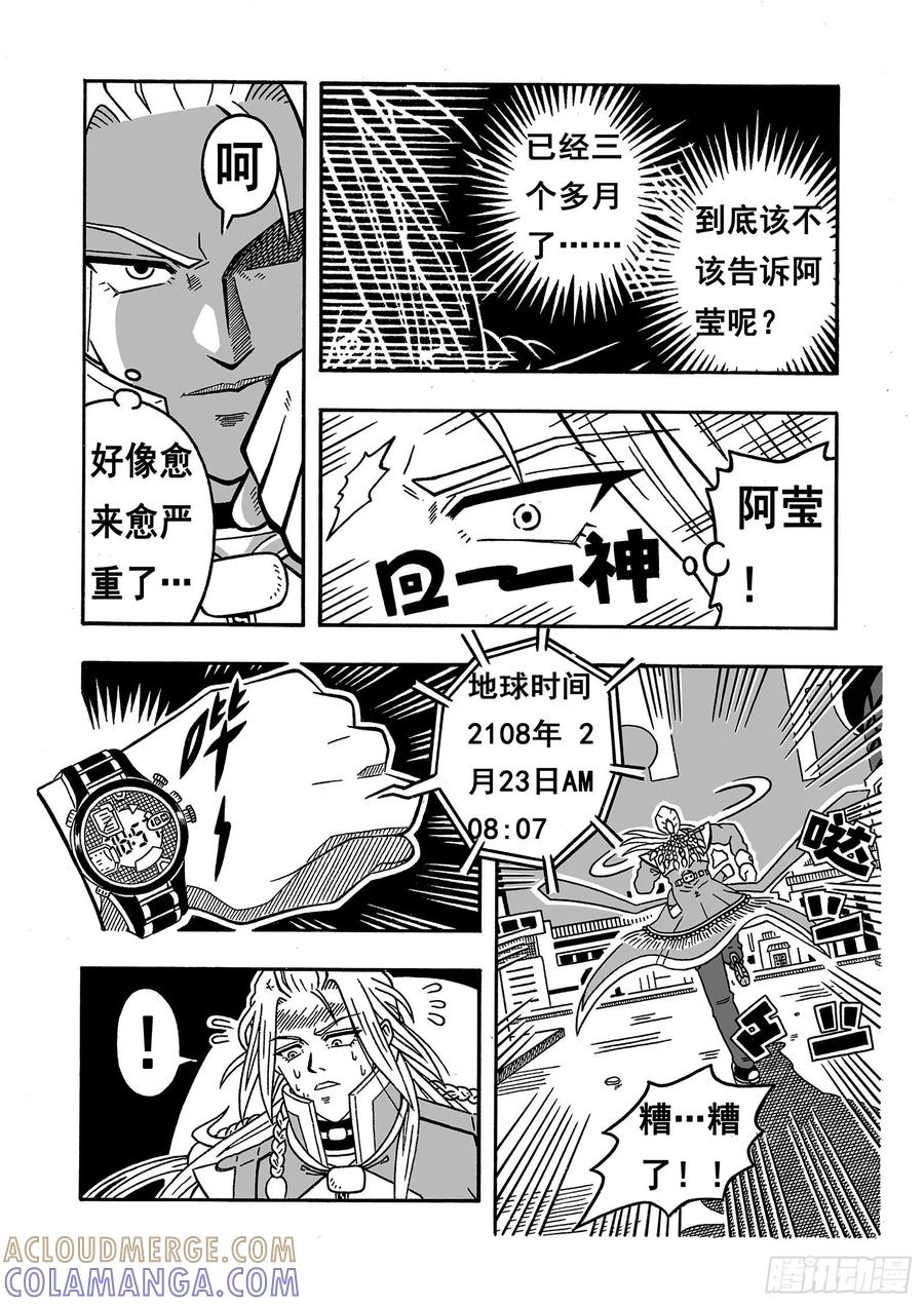 《七界》004《乌鸦三人组》（下） 第5页