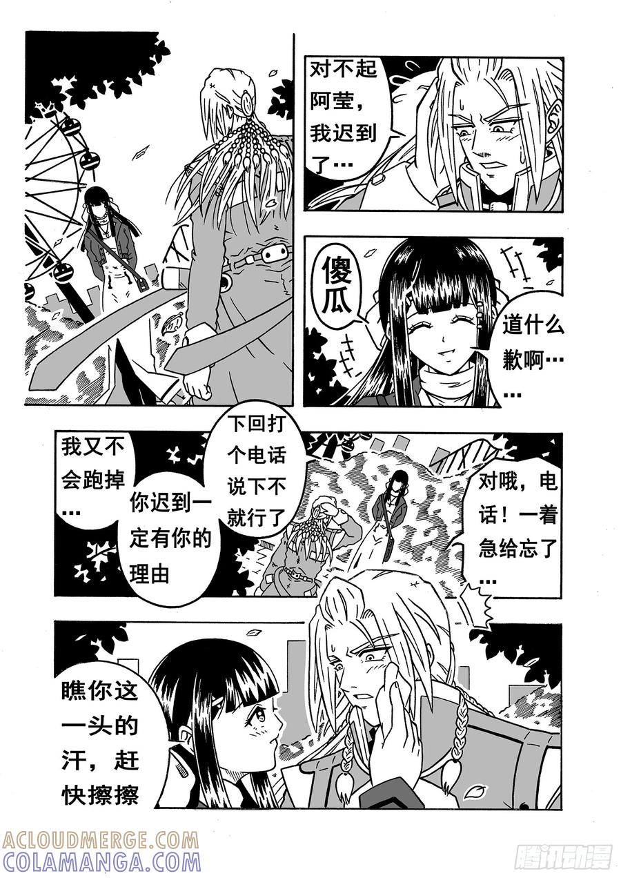 《七界》005《约会》（上） 第2页
