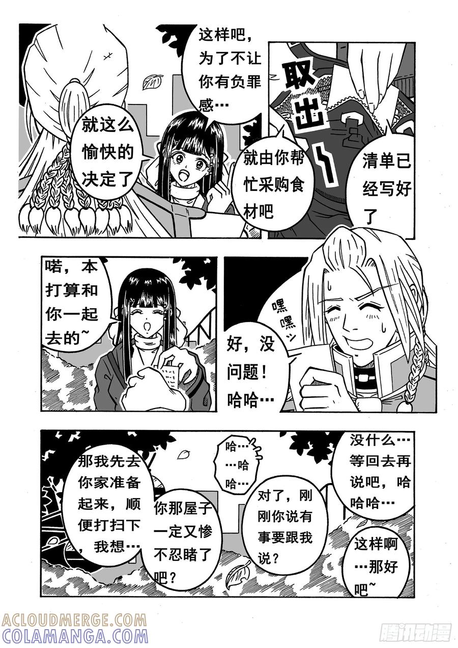 《七界》005《约会》（上） 第6页