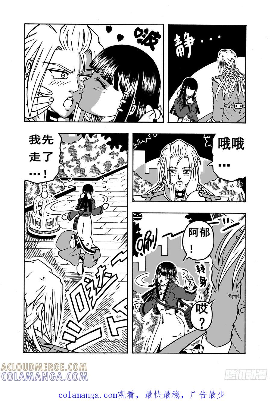《七界》005《约会》（上） 第8页