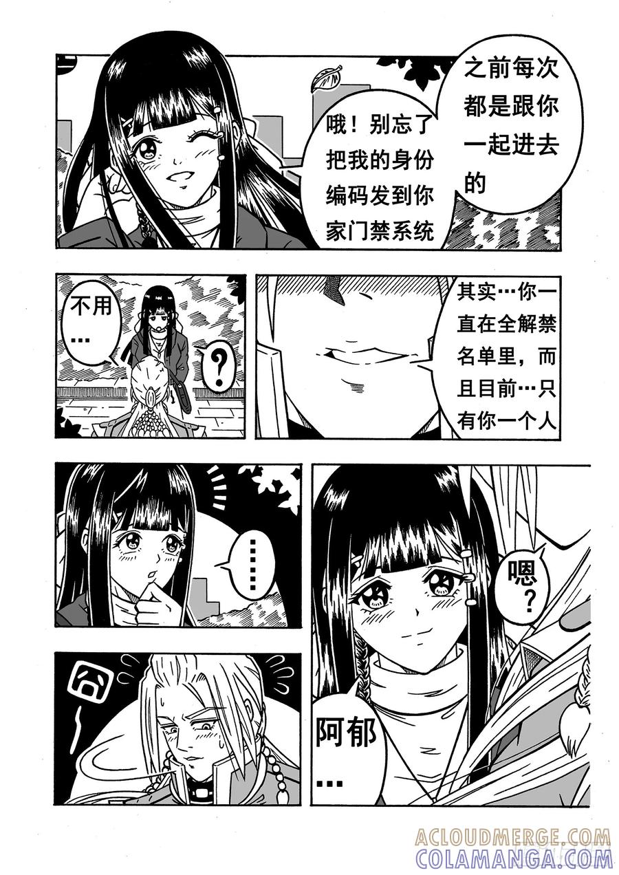 《七界》005《约会》（上） 第7页