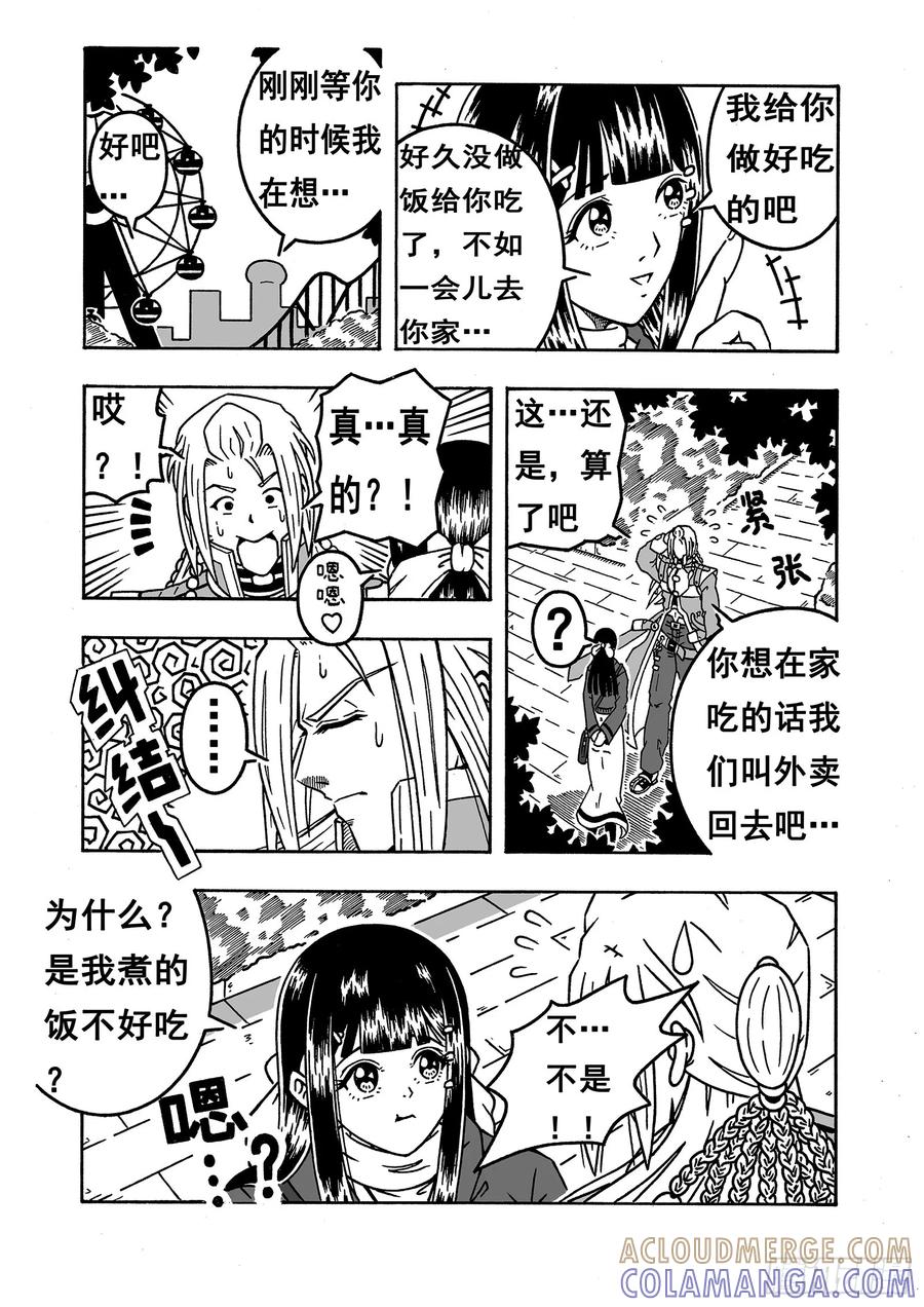 《七界》005《约会》（上） 第4页