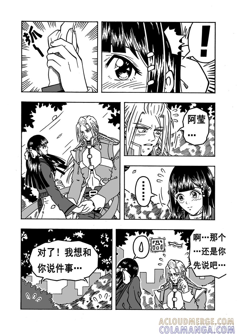 《七界》005《约会》（上） 第3页