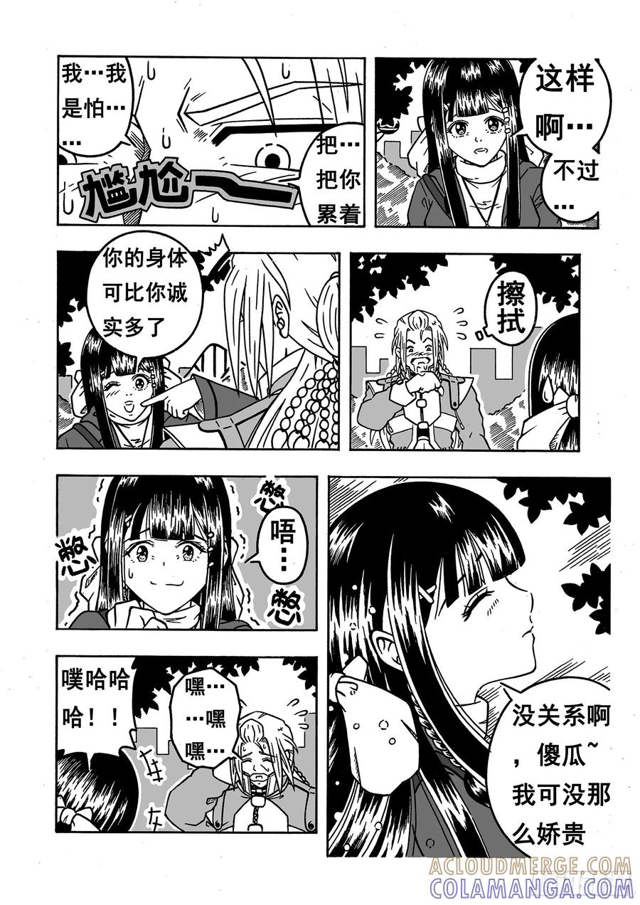 《七界》005《约会》（上） 第5页