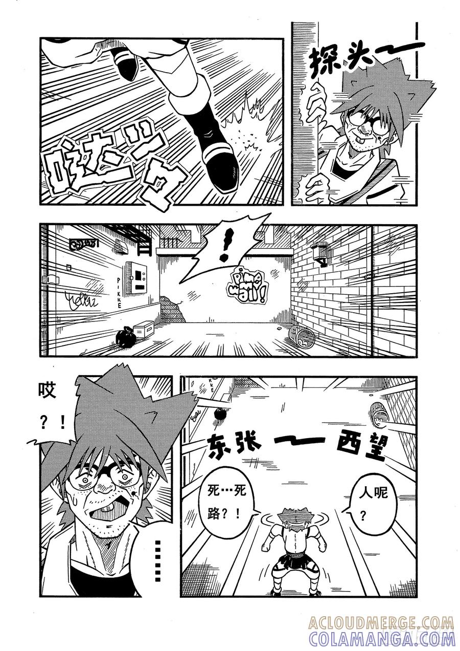 《七界》006《约会》（下） 第4页