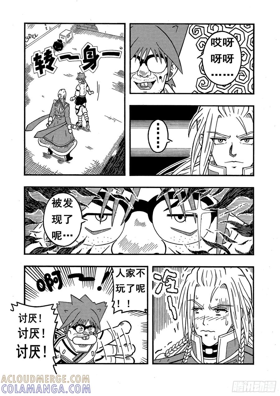 《七界》006《约会》（下） 第6页