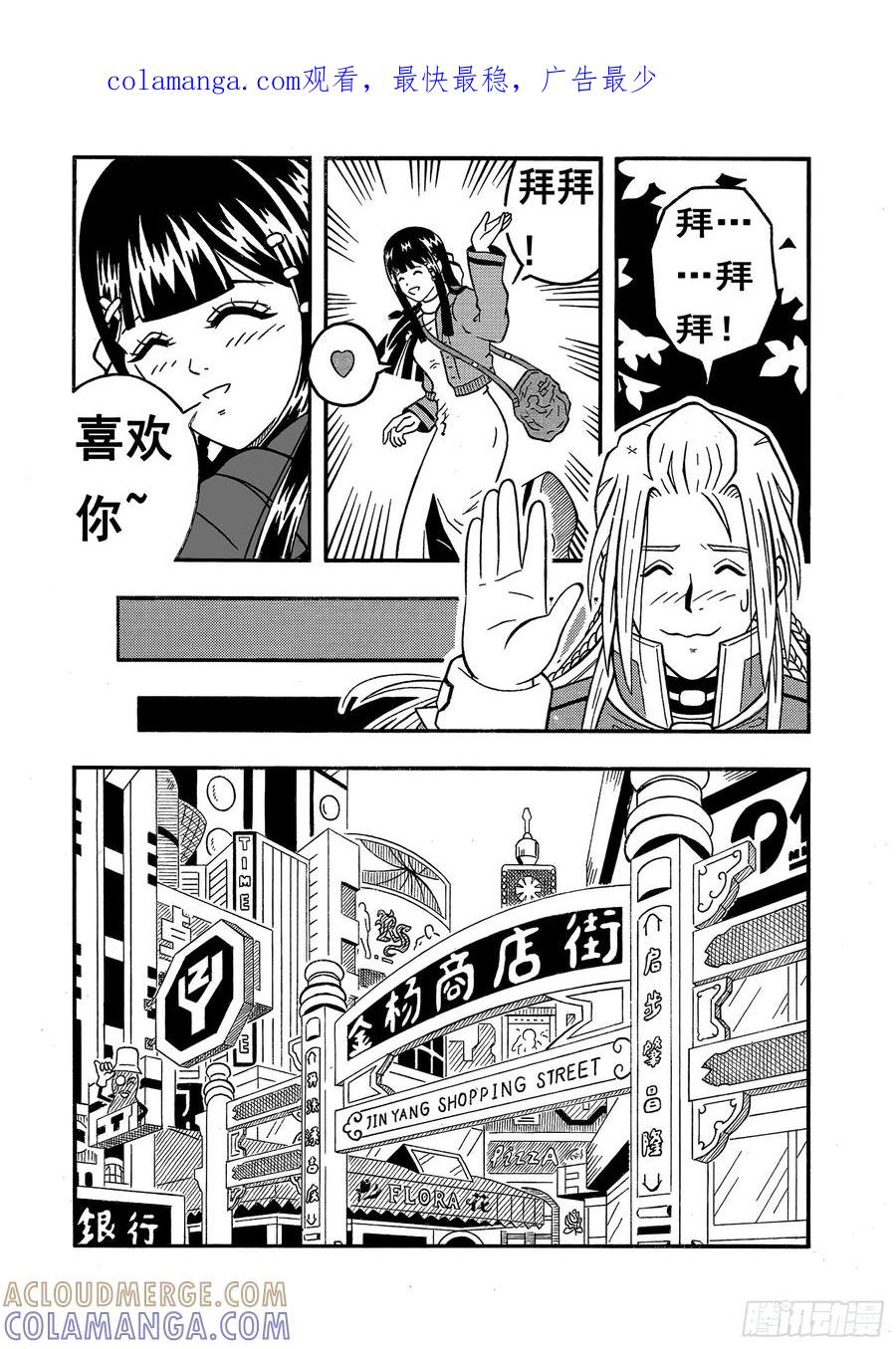 《七界》006《约会》（下） 第1页