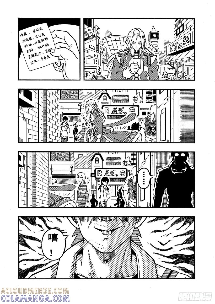 《七界》006《约会》（下） 第2页