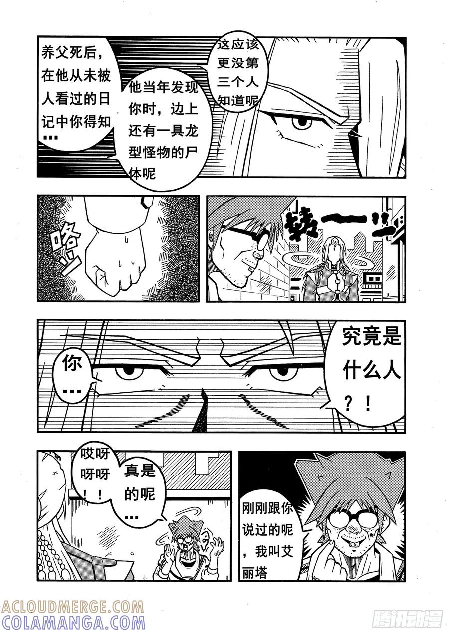 《七界》007《天使艾丽塔》（上） 第7页