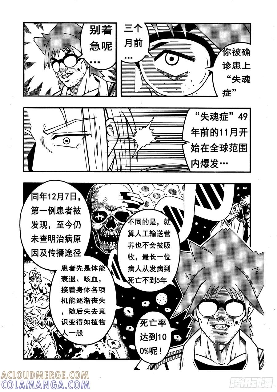 《七界》007《天使艾丽塔》（上） 第5页