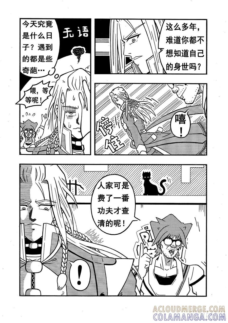 《七界》007《天使艾丽塔》（上） 第3页