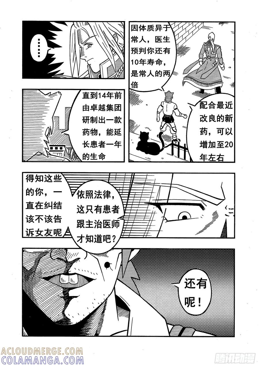 《七界》007《天使艾丽塔》（上） 第6页