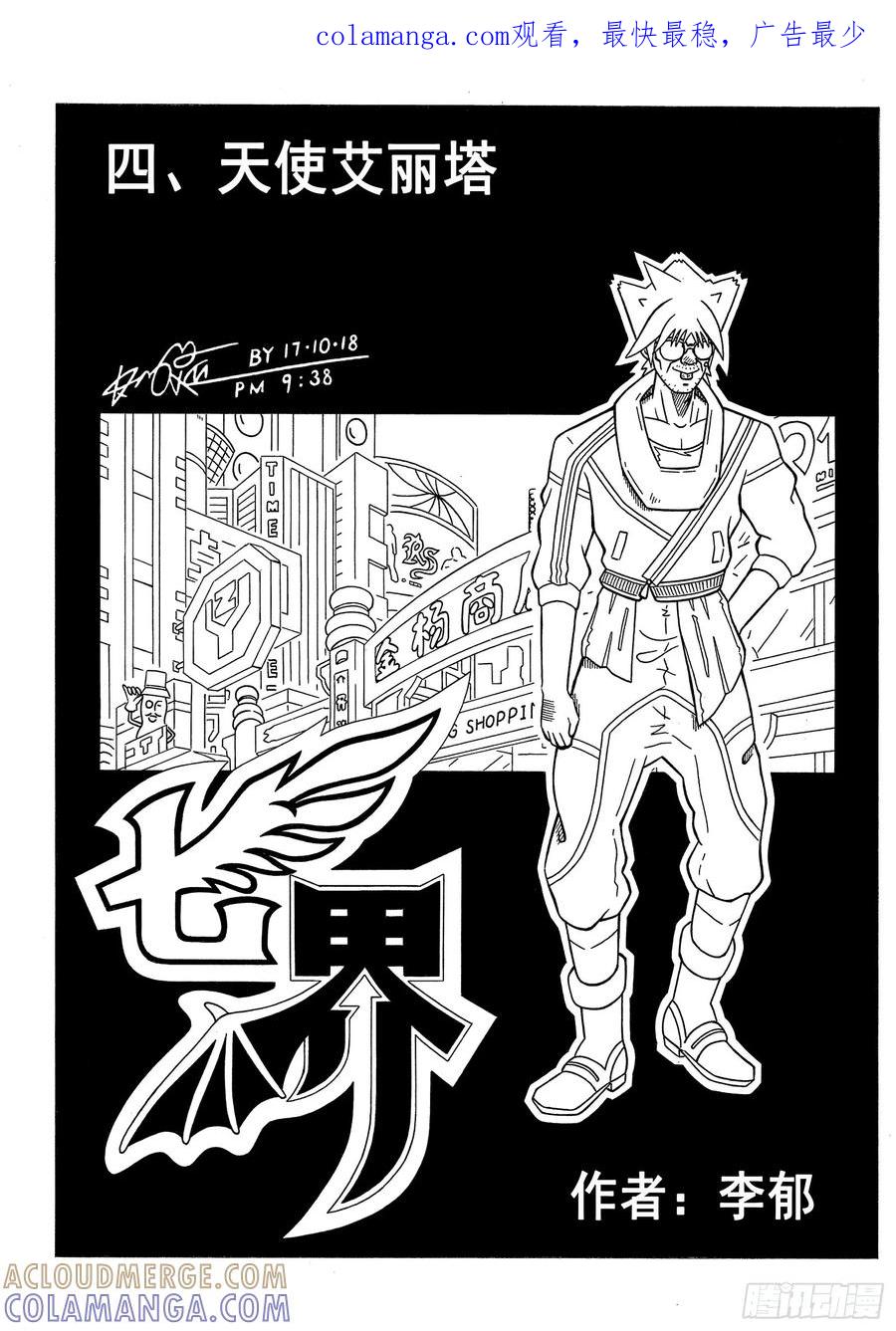 《七界》007《天使艾丽塔》（上） 第1页