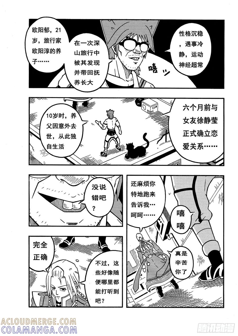《七界》007《天使艾丽塔》（上） 第4页