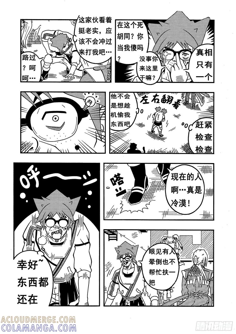 《七界》008《天使艾丽塔》（下） 第4页