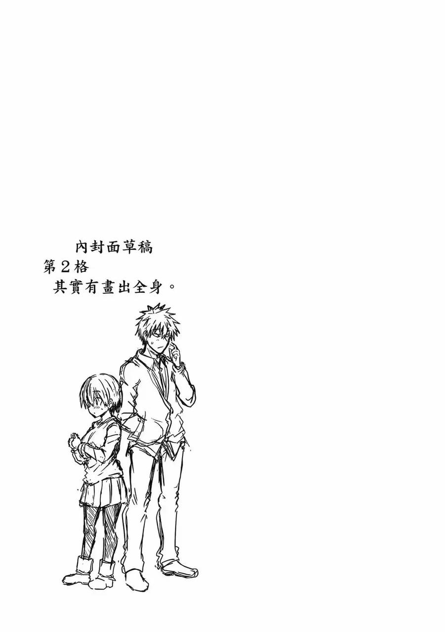 宇崎酱想要玩耍 第08卷 第88页