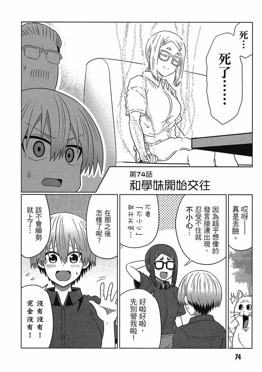 宇崎酱想要玩耍 第08卷 第75页
