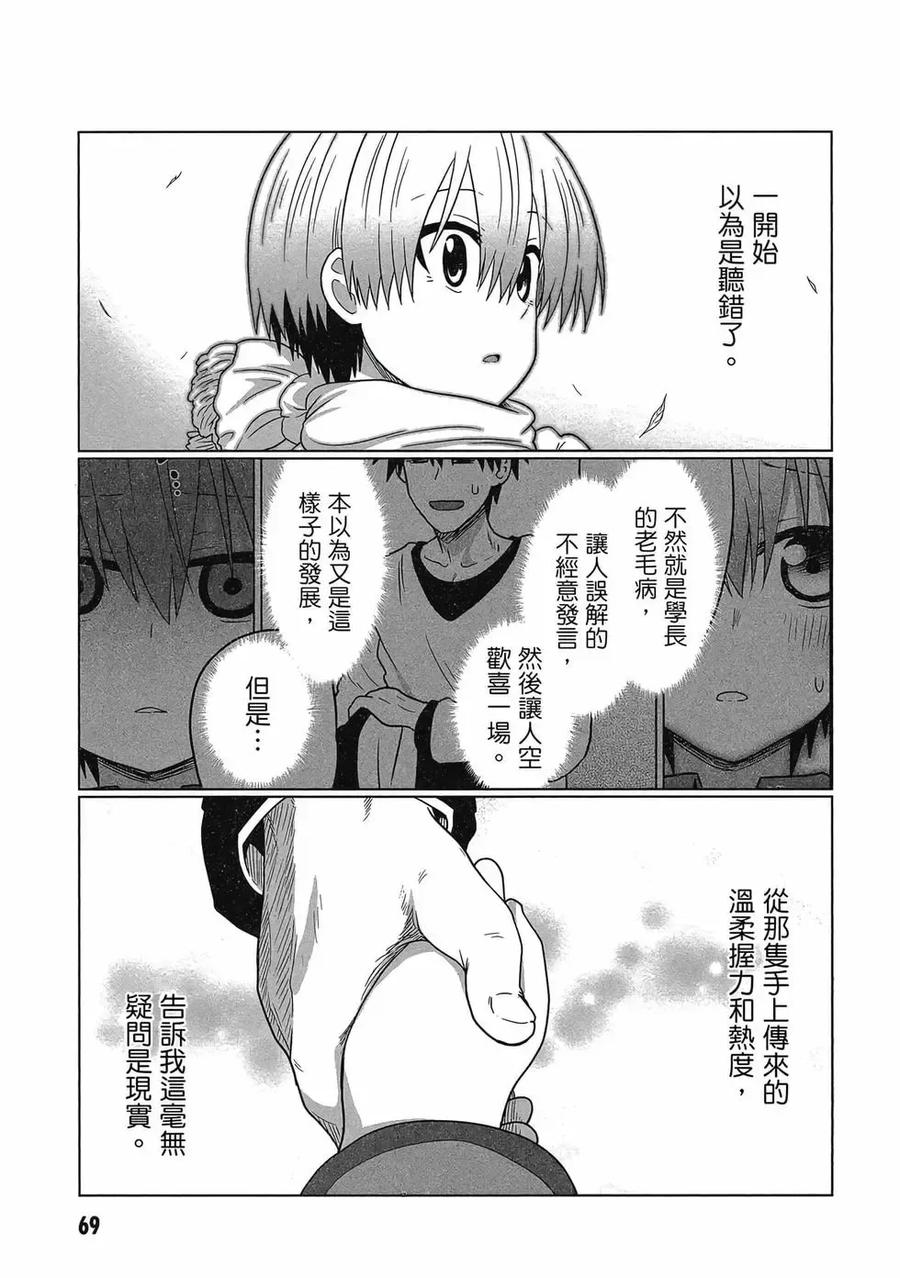宇崎酱想要玩耍 第08卷 第70页