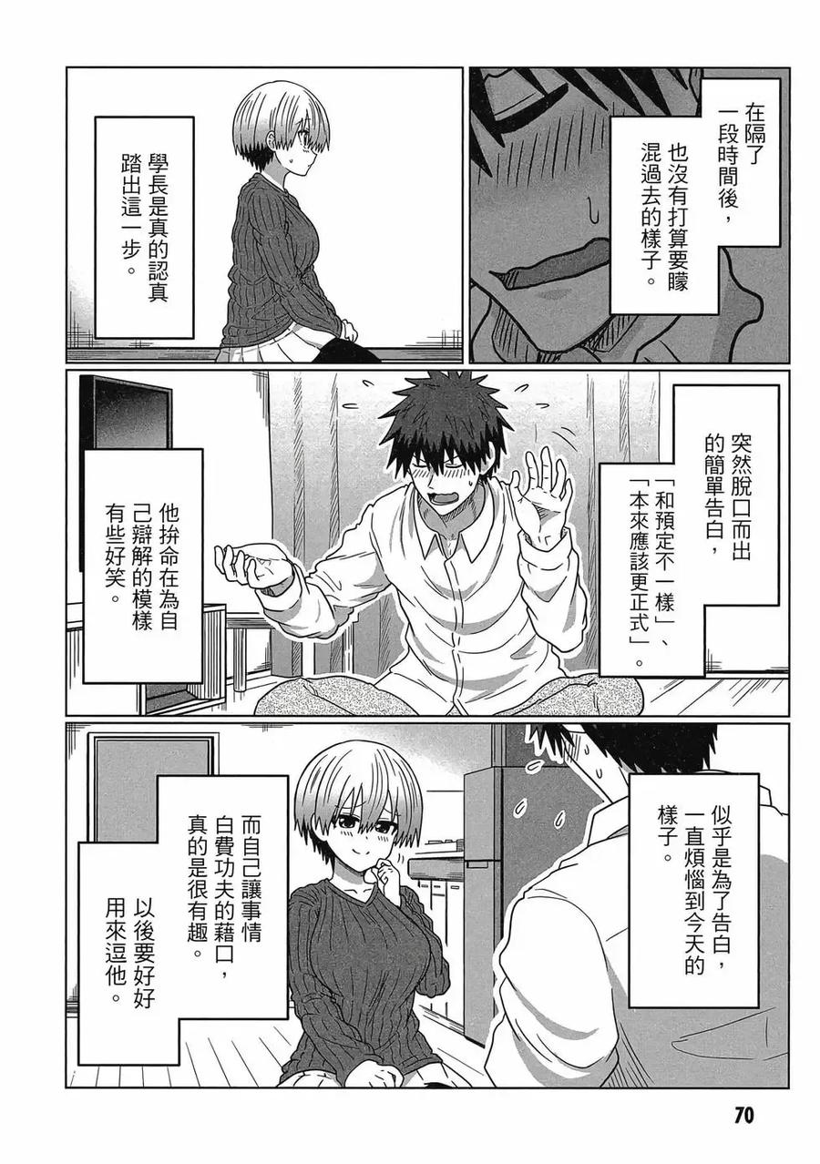 宇崎酱想要玩耍 第08卷 第71页