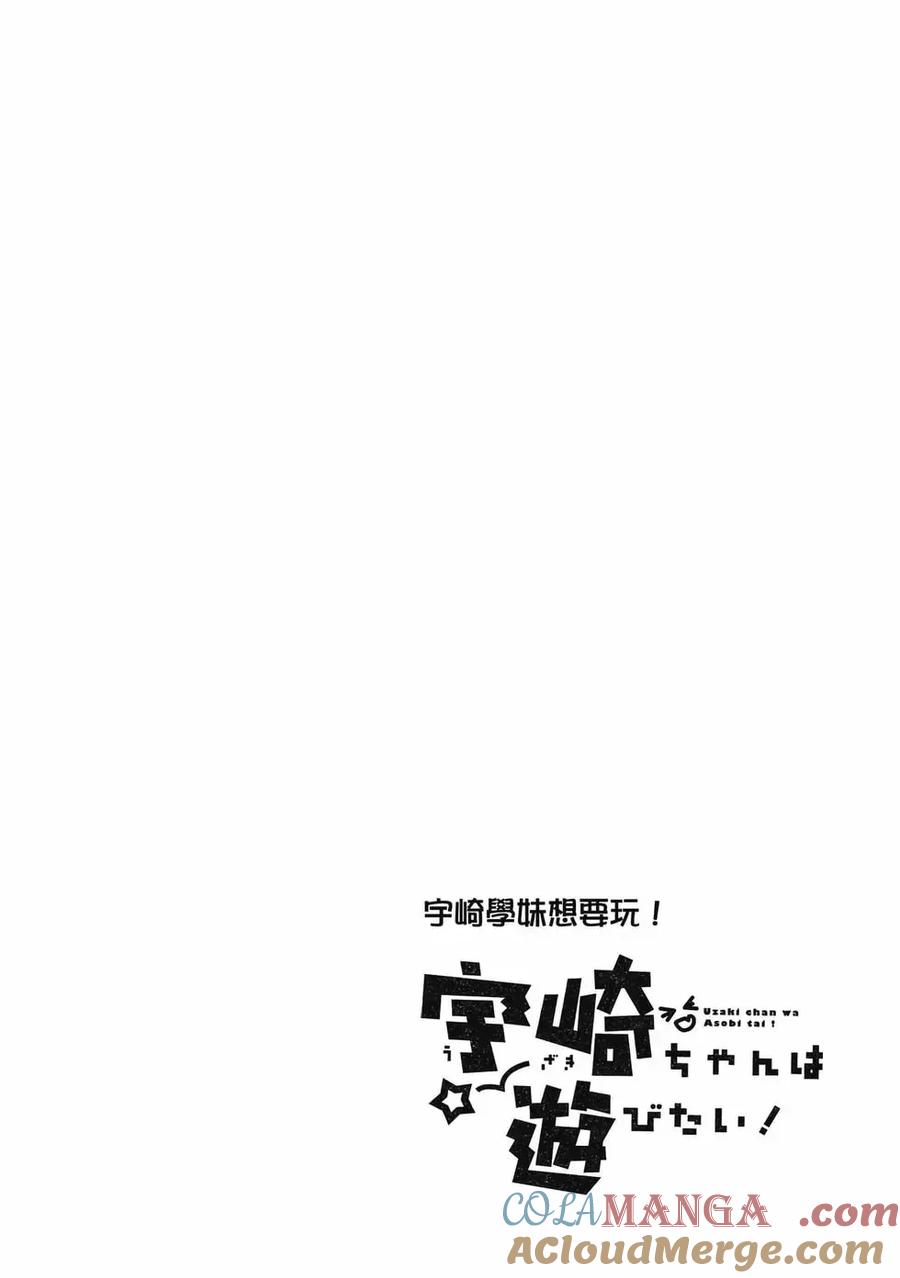 宇崎酱想要玩耍 第08卷 第89页