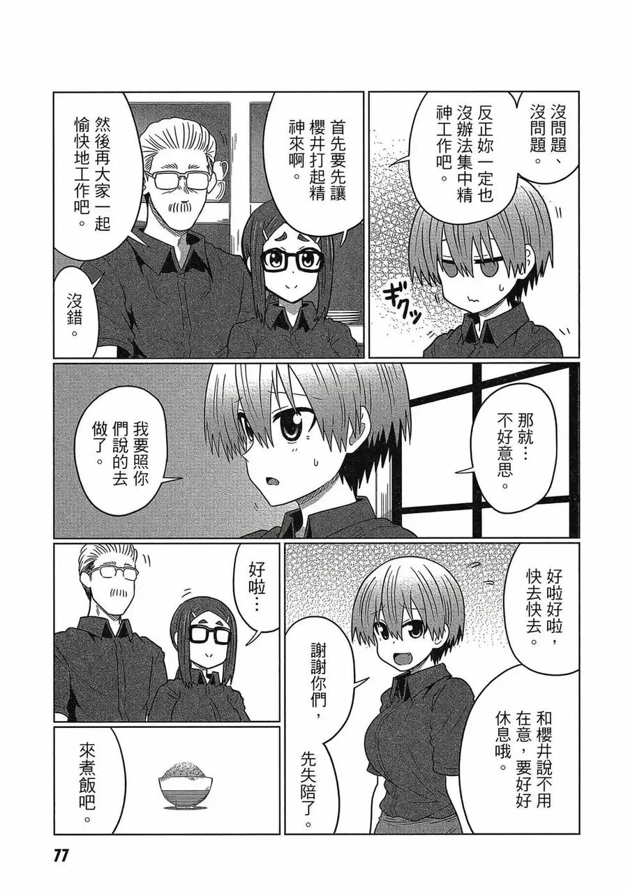 宇崎酱想要玩耍 第08卷 第78页