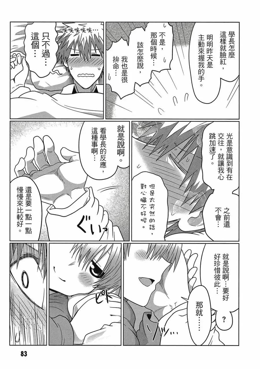 宇崎酱想要玩耍 第08卷 第84页