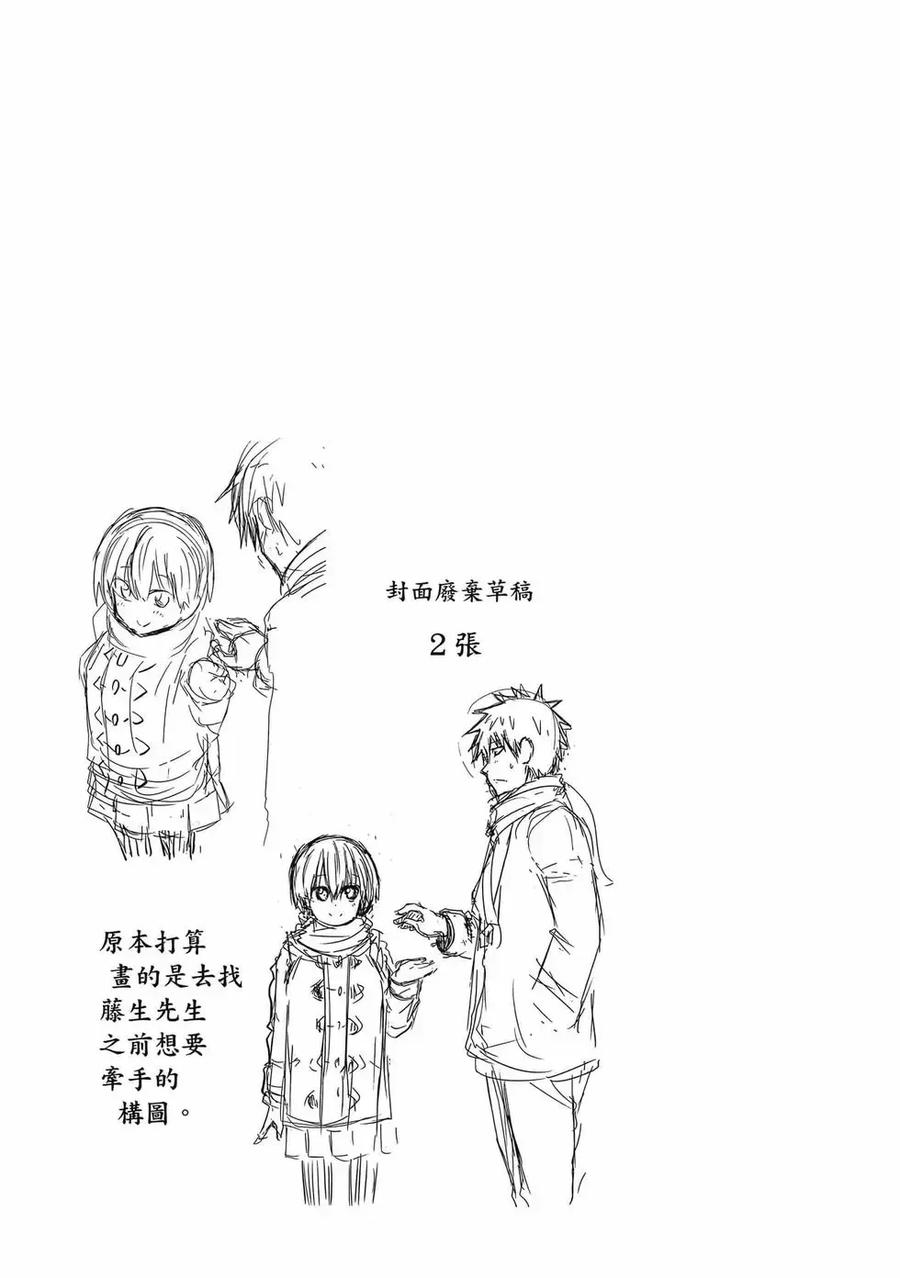 宇崎酱想要玩耍 第08卷 第68页