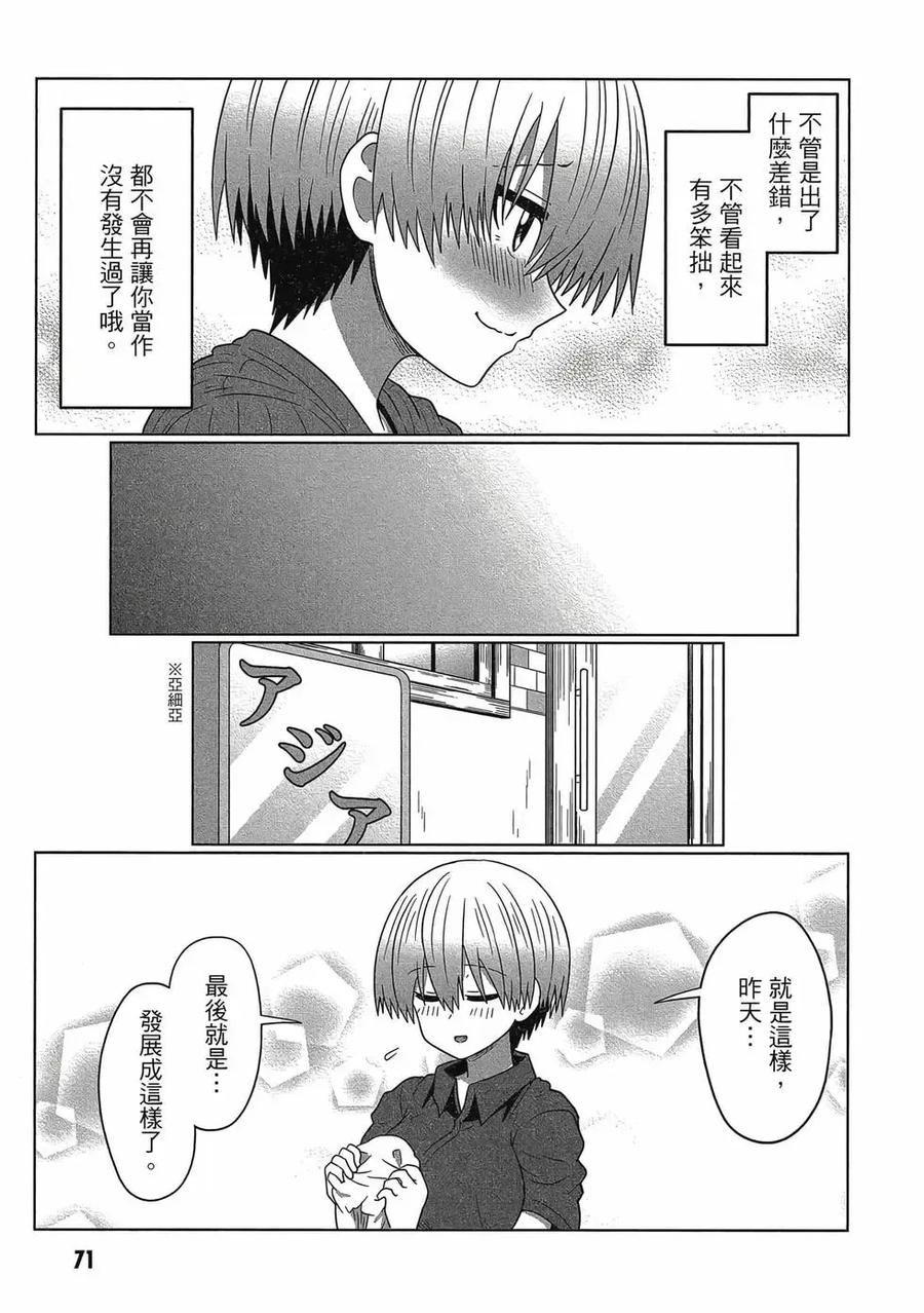 宇崎酱想要玩耍 第08卷 第72页
