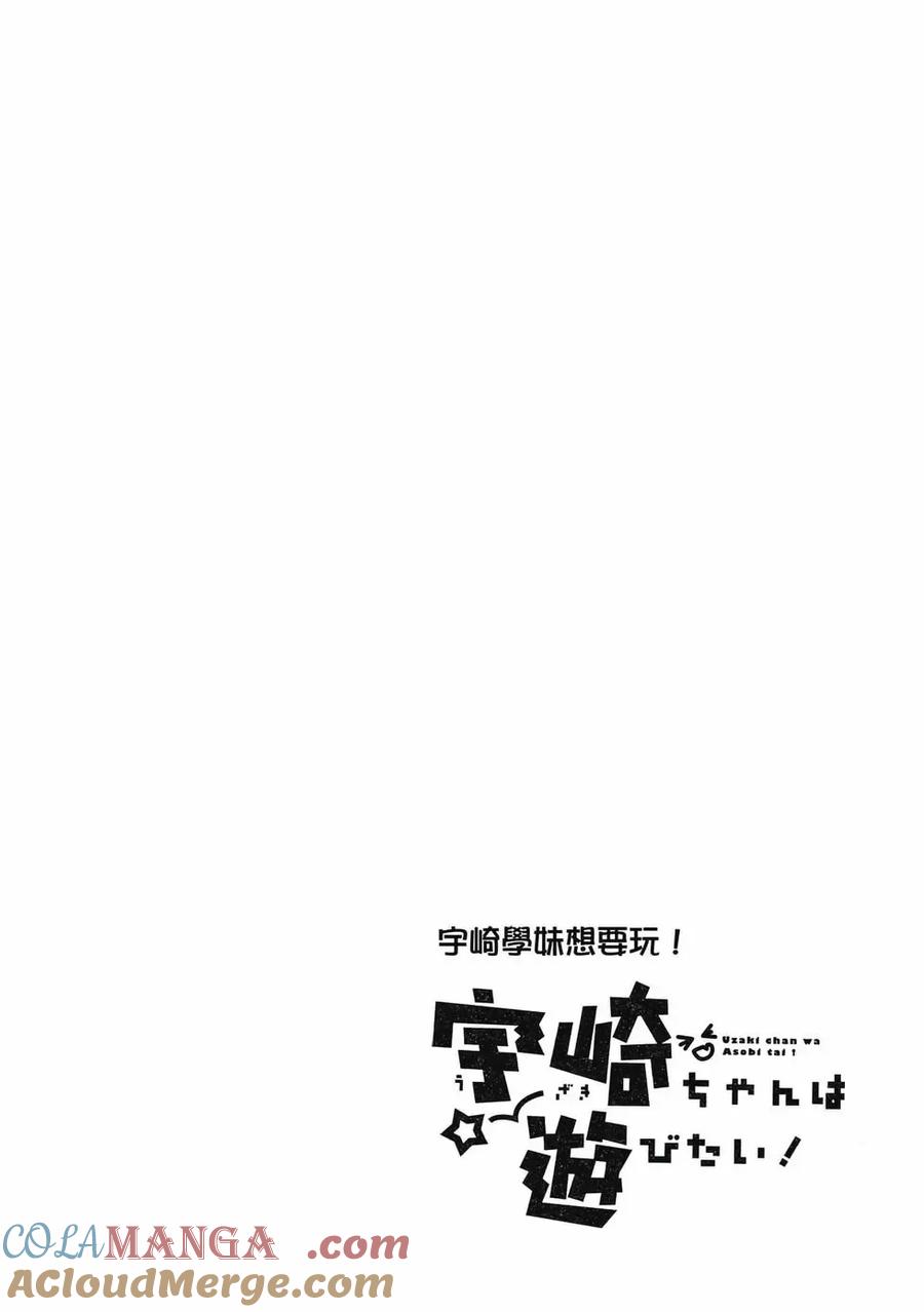 宇崎酱想要玩耍 第08卷 第69页
