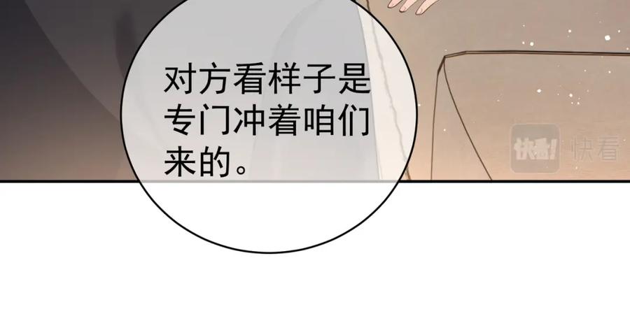《天降萌宝：霍爷请签收》第3话：夫人的小情人 第111页
