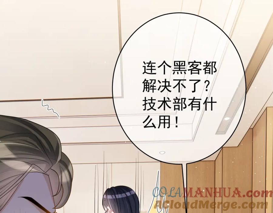 《天降萌宝：霍爷请签收》第3话：夫人的小情人 第109页