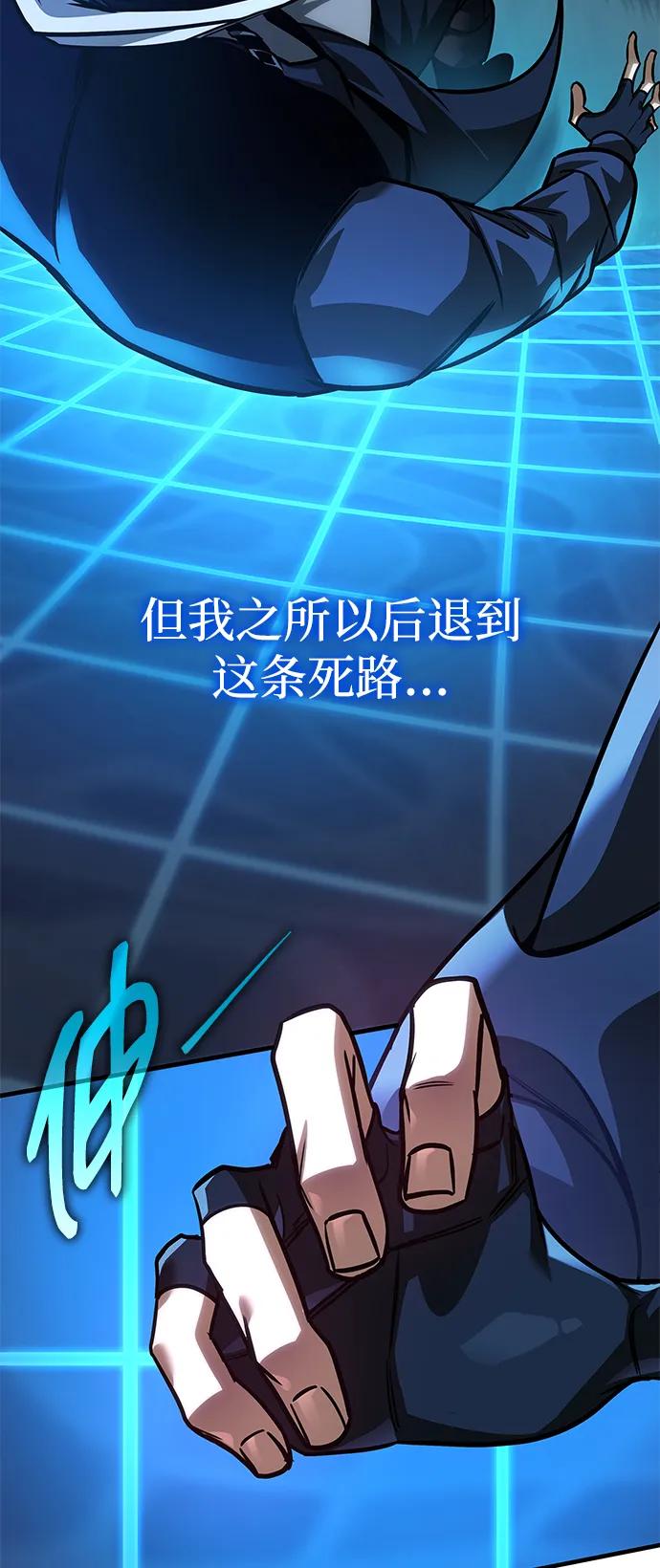 唯我可见的高塔攻略 第61话 第62页