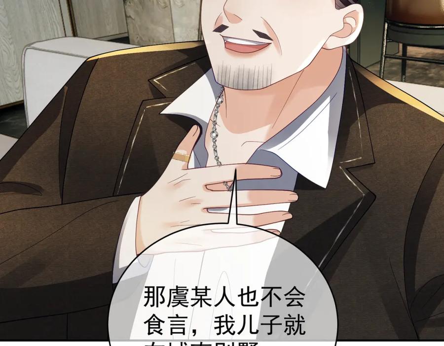 《天降萌宝：霍爷请签收》第61话 断子绝孙！ 第74页