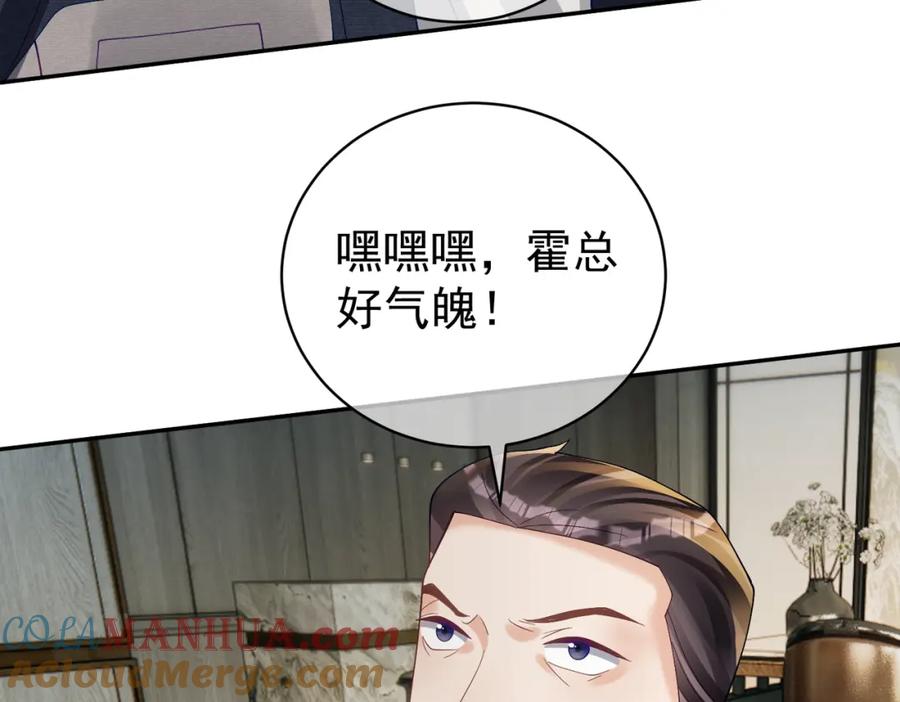 《天降萌宝：霍爷请签收》第61话 断子绝孙！ 第73页