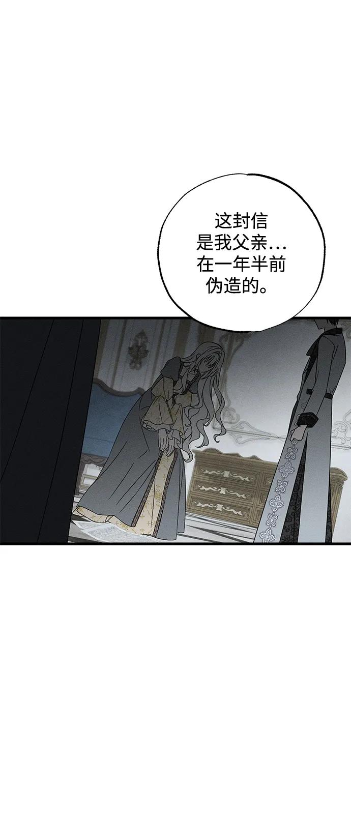 憎恨我的丈夫失忆了 第69话 第54页