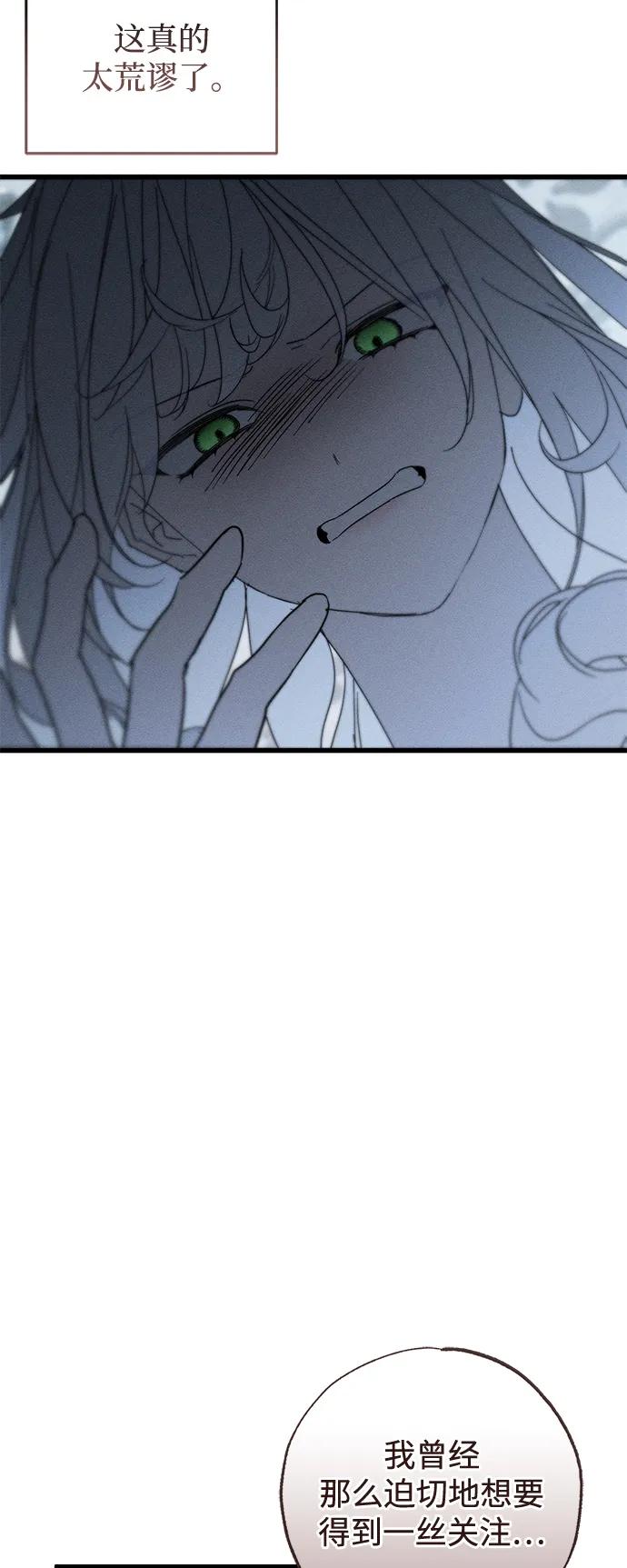 憎恨我的丈夫失忆了 第69话 第51页